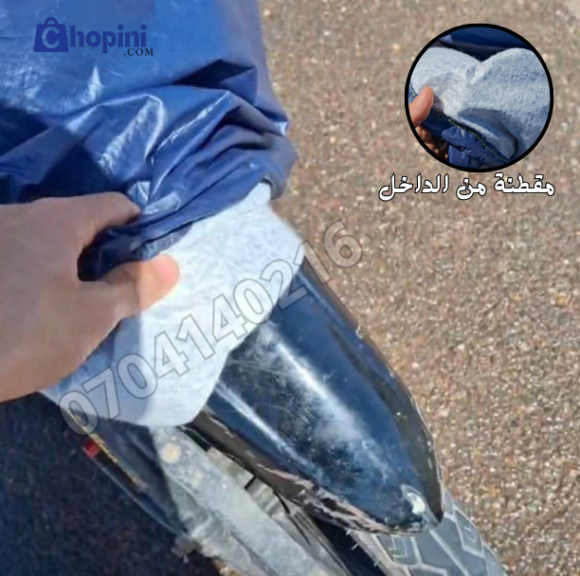 ⁦غطاء الدراجات النارية عالي الجودة⁩ - الصورة ⁦2⁩